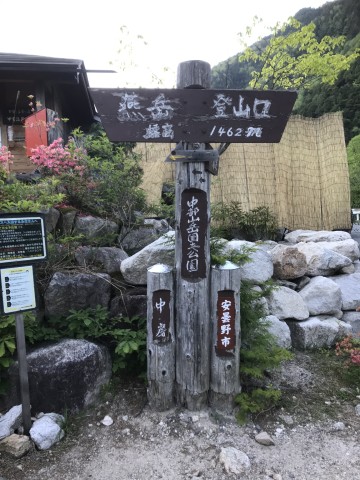 中房温泉登山口