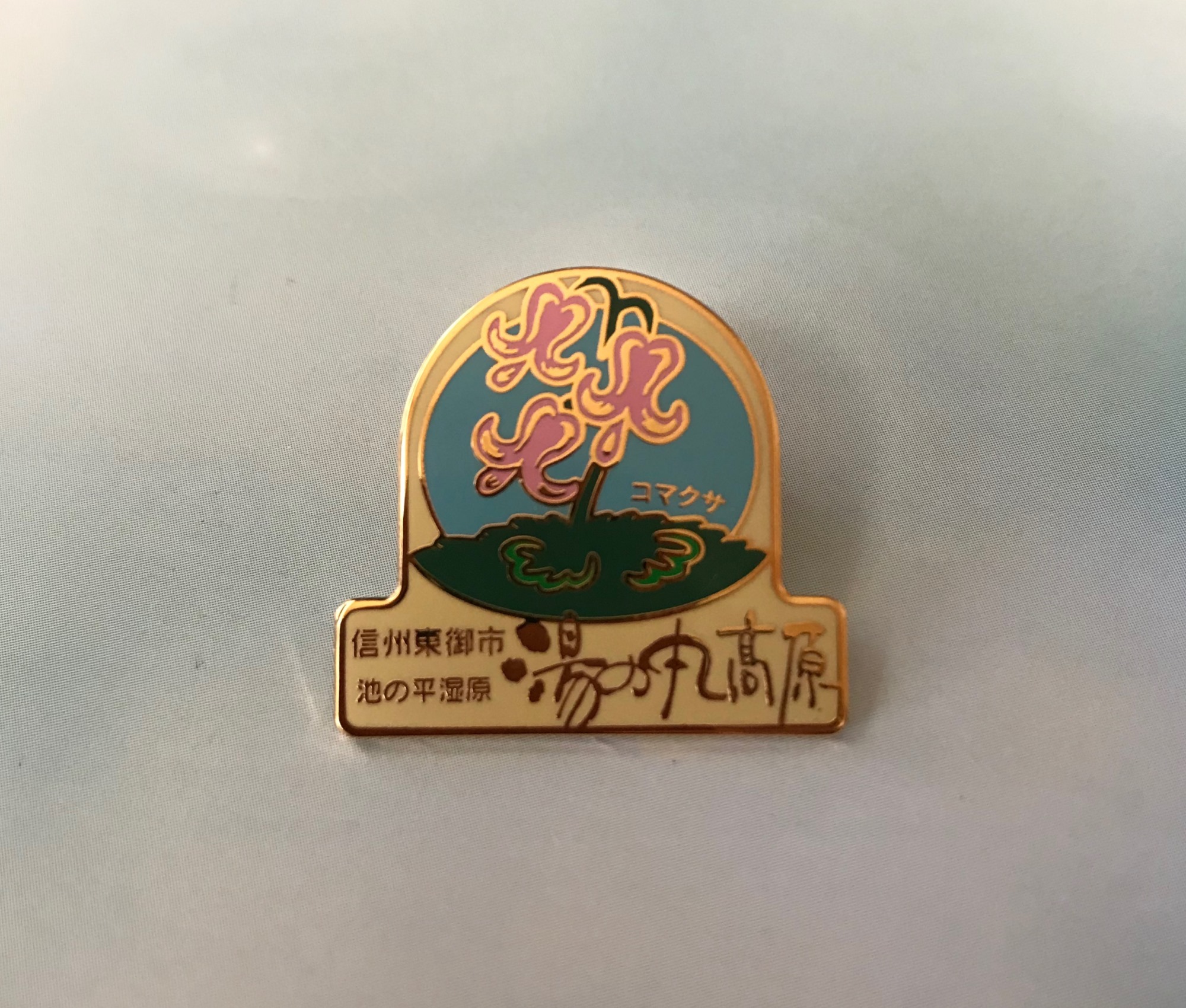 湯ノ丸高原ピンバッチ