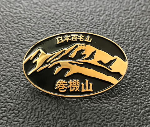 巻機山ピンバッチ