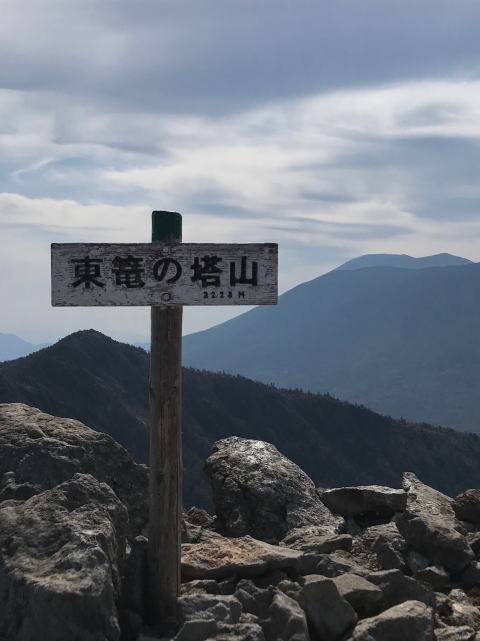 東篭ノ登山　山頂