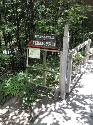 椹島ロッジ入口