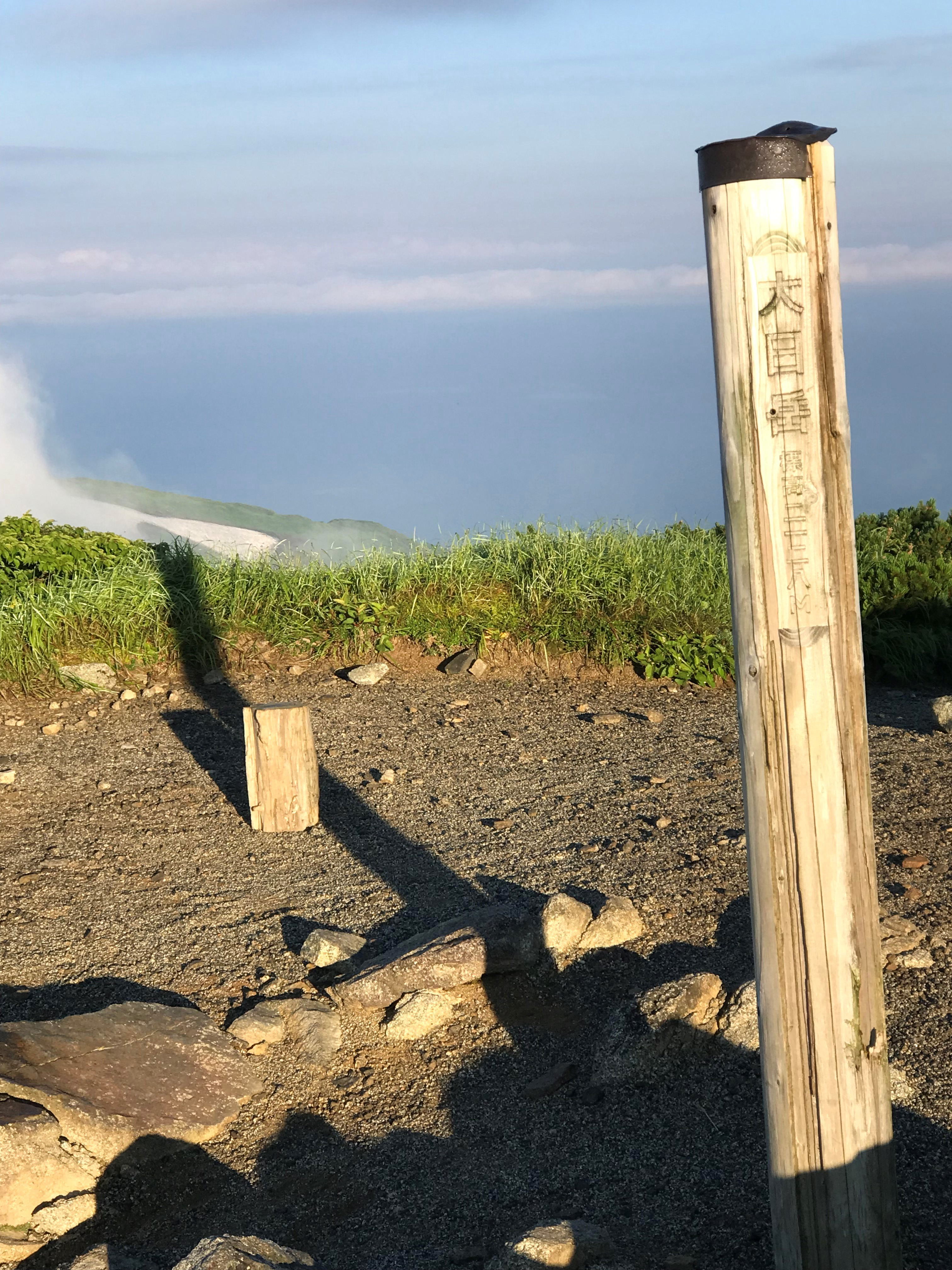大日岳山頂