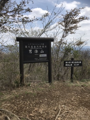 奥久慈男体山山頂