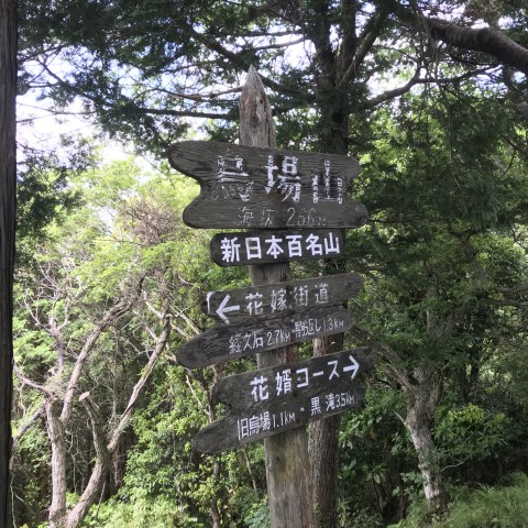 烏場山山頂