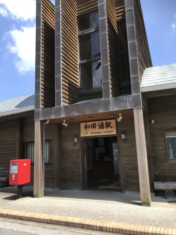 和田浦駅